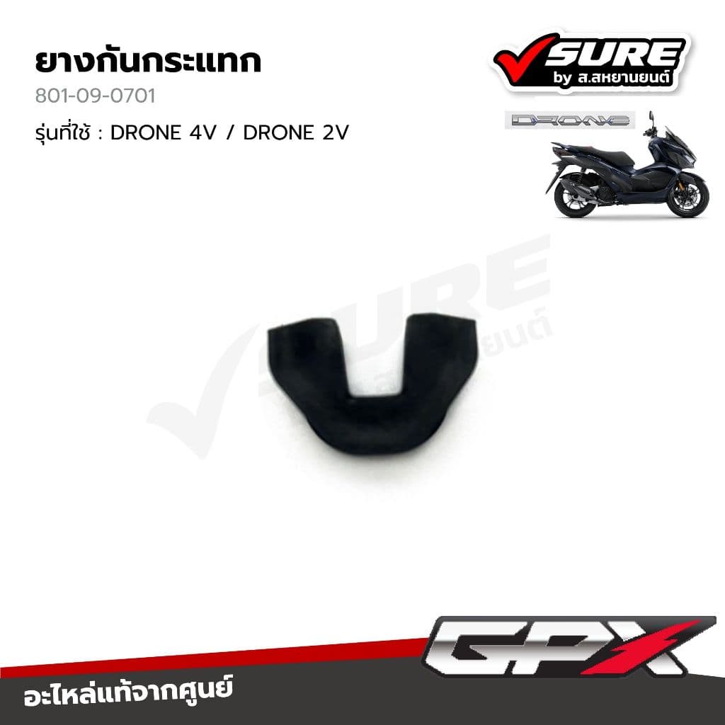 GPX (801-09-0701) ยางกันกระแทก ตัวล็อคเม็ดตุ้ม ตัวสไลด์ ตัวเลื่อน สำหรับจีพีเอ็กซ์ Drone 4V / DRONE 2V โดรน แท้ศูนย์