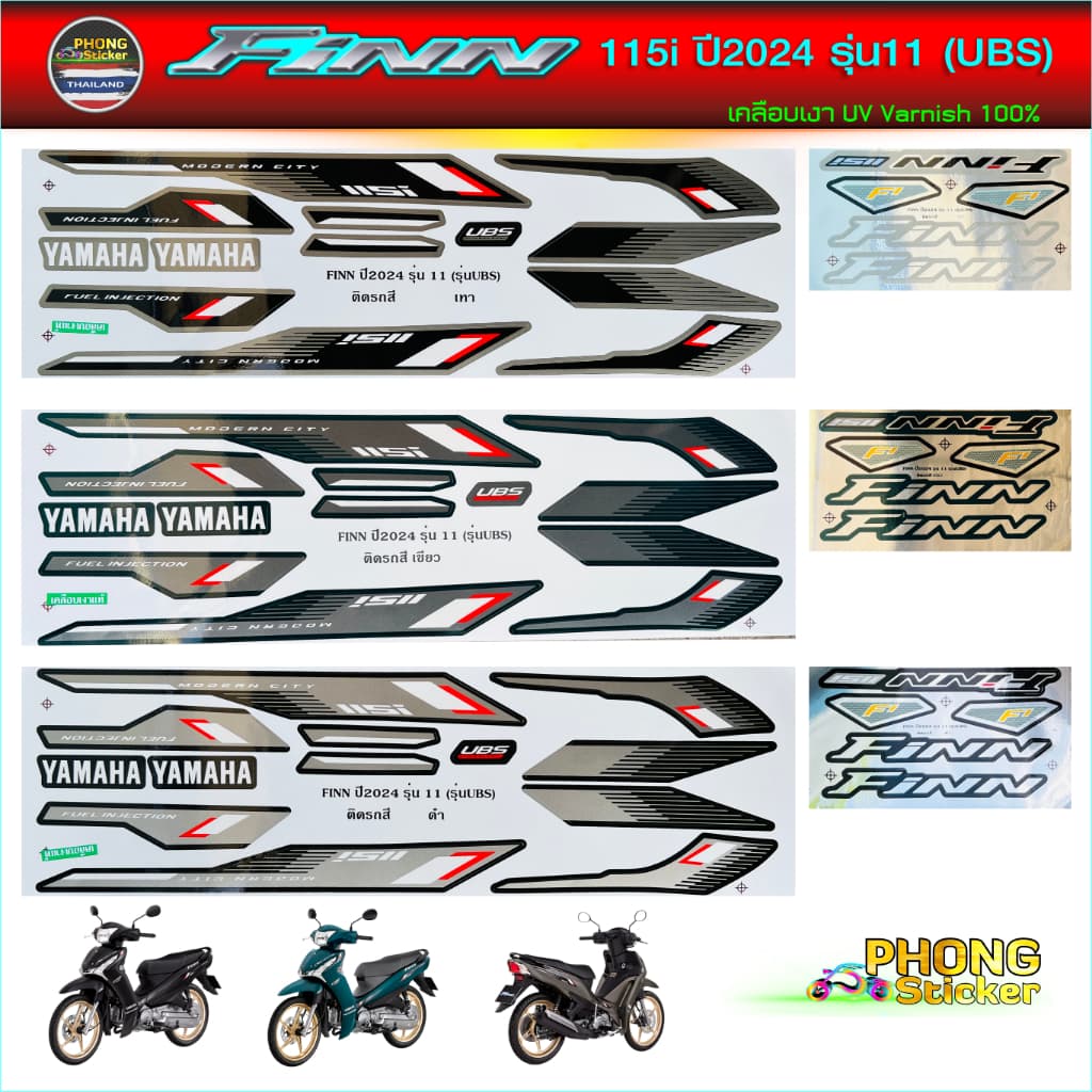 สติกเกอร์ Yamaha FINN 115i ปี 2024 รุ่น 11 ubs สติกเกอร์มอไซค์ Yamaha ฟิน ปี 2024 รุ่น 11 ubs (สีสวย สีสด สีไม่เพี้ยน)