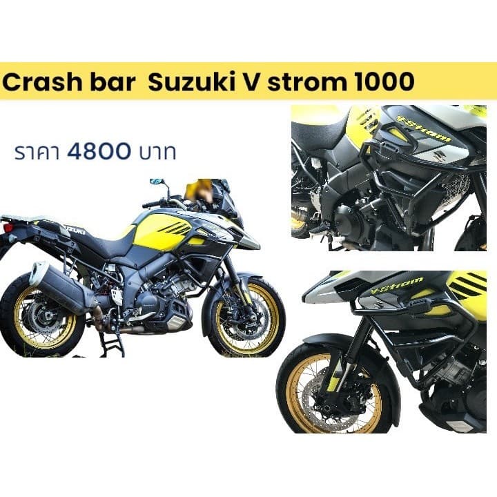 แคชบาร์ Suzuki V-Strom 1000/Crash Bar Suzuki V-Strom 1000