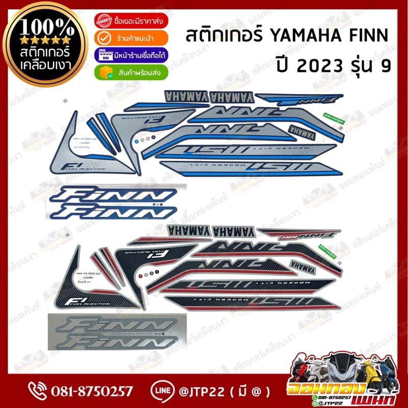สติกเกอร์ Finn 2023 รุ่น 9 สีน้ำเงิน,เทา เคลือบเงาแท้ Yamaha Finn ฟินน์ 2023