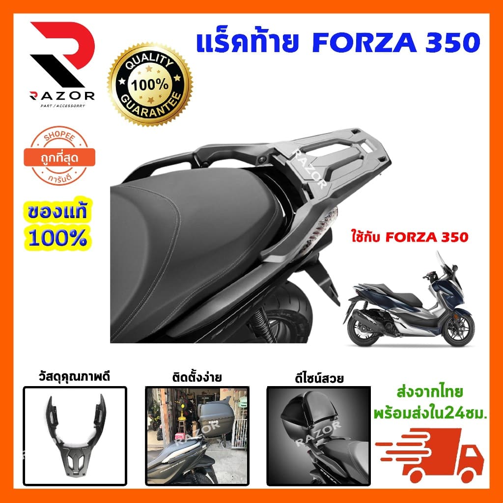 แร็คท้าย HONDA FORZA350 แร็คหลัง  FORZA แร็ค ตะแกรงหลัง  FORZA 350 ตะแกรงท้าย FORZA 350