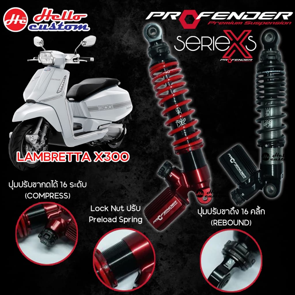 ฟรีค่าส่ง !! โช้คหลัง Profender X Series Lambretta X300 คู่หน้า คู่หลัง