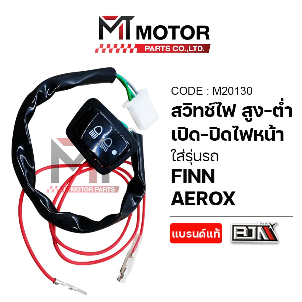 (M20130) สวิทช์ไฟ สูงต่ำ เปิดปิดไฟหน้า YAMAHA AEROX แปลงใส่ FINN, GRAND FILANO [BJN x MT] สวิทช์ไฟสูงต่ำFINN