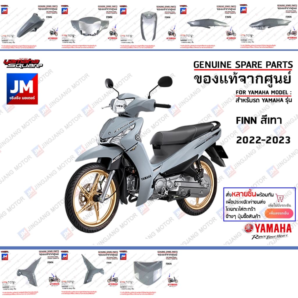 (PB-PE-PC-P5-PD) ชุดสีเทา B6F ฟินน์ เฟรม แฟริ่ง แท้ศูนย์ YAMAHA FINN 2022-2023