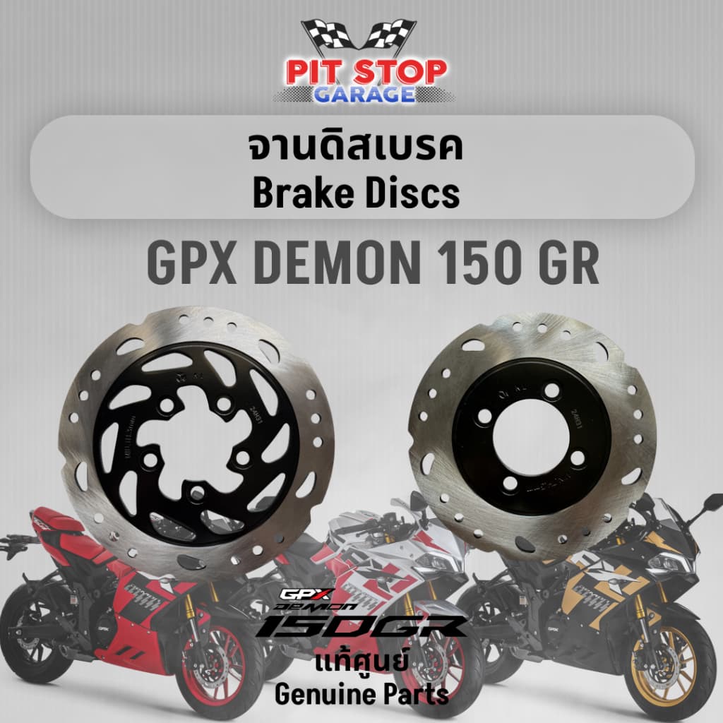 จานดิสเบรค GPX Demon 150GR Front Rear Brake Disk (ปี 2022 ถึง ปี 2025) GPX อะไหล่แท้ศุนย์