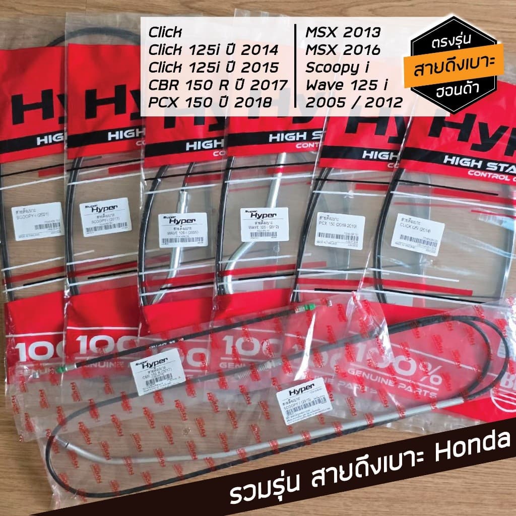 สายดึงเบาะ Honda หลายรุ่น W125i  Click Click i MSX2013 CBR150R  PCX150 เกรดแท้ ทดแทนอะไหล่เดิม