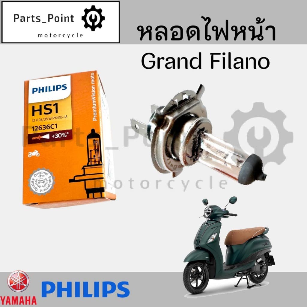 Philips หลอดไฟ Grand Filano หลอดไฟหน้า 3ขา Yamaha Grand Filano