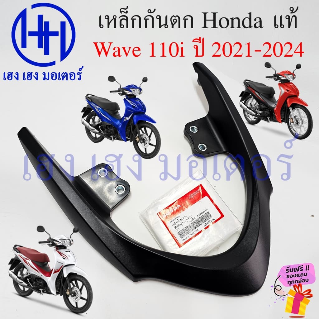 เหล็กกันตก Wave 110i LED 2021-2024 แท้ศูนย์ 50400-K2J-T10 Honda Wave110iLED เหล็กท้ายเบาะ Grab Rail กันตก Wave110i22021