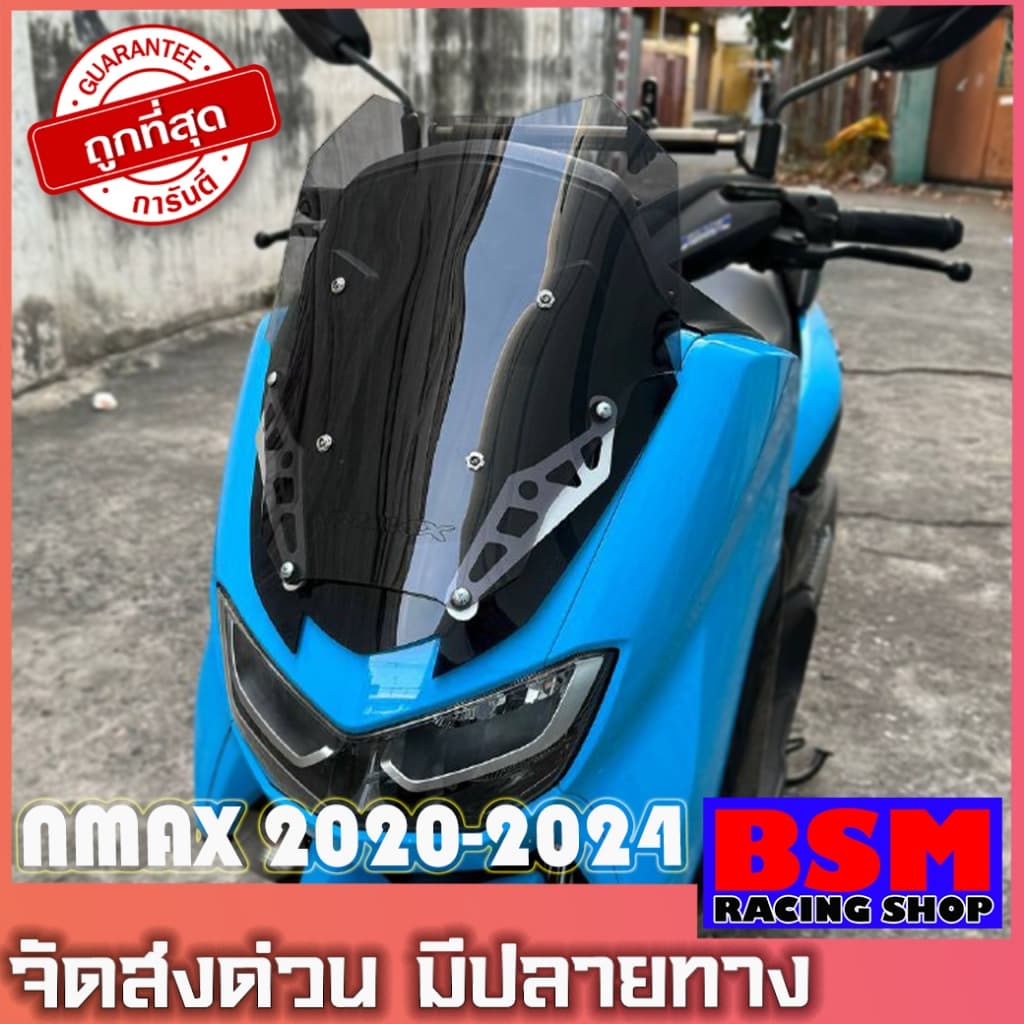 ชิวหน้าNMAX ปี2020-2024 (ทรงซิ่งชิวประกอบ2ชั้น) ชิวแต่ง NMAX แต่งรถ ชิวNmax2020 ชิวNmax2021 ชิวNmax2022 ชิวNmax2023-24