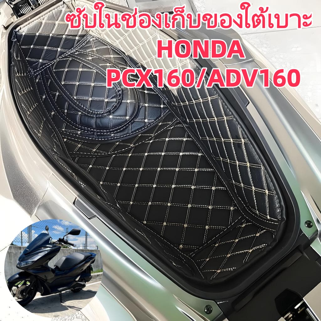 HONDA PCX160 ADV160/Giorno125/FORZA ซับในช่องเก็บของใต้เบาะ เบาะถังเบาะ,แผ่นรองซับใน, เบาะรองนั่ง, ทนต่อการสึกหรอ