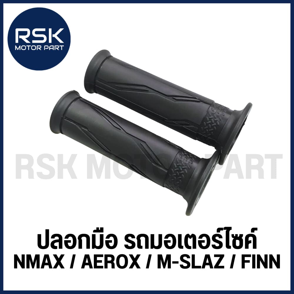 ปลอกมือ ปลอกแฮนด์ รถมอเตอร์ไซค์ ยามาฮ่า YAMAHA รุ่น NMAX / AEROX / M-SLAZ / FINN แบบเดิม ใช้ได้นาน พร้อมจัดส่ง (1 คู่)