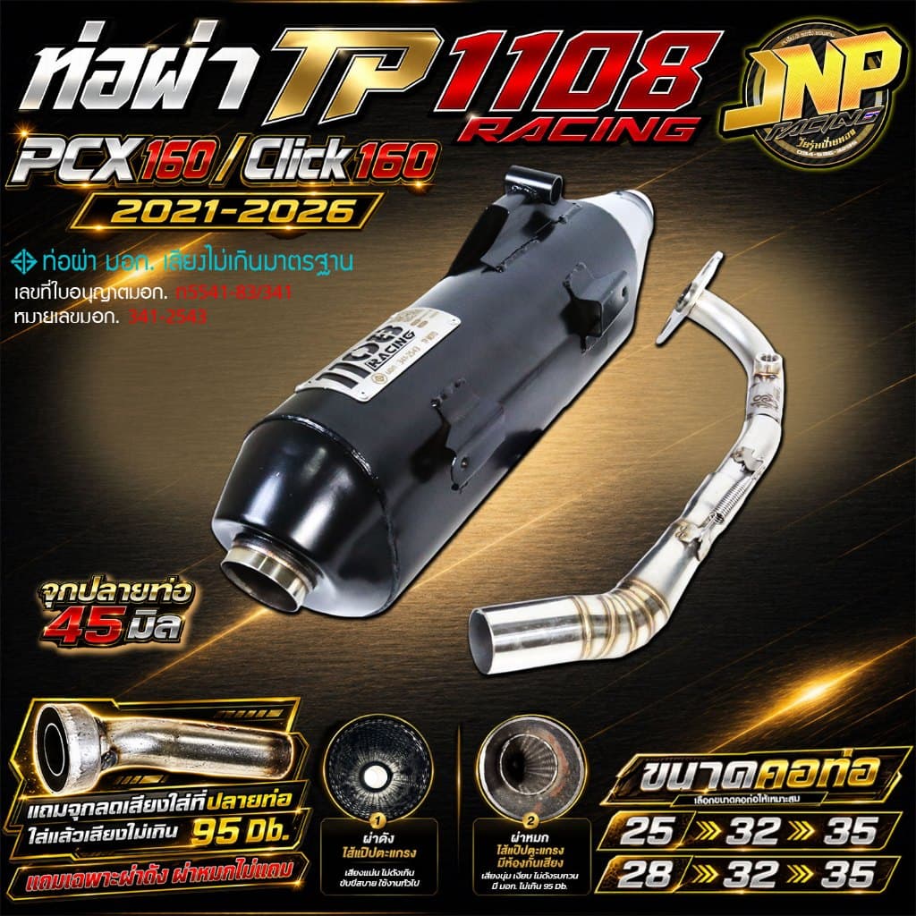 ท่อผ่า TP 1108Racing PCX160ตรงรุ่น คอ25-35 จุก45 มีจุกลดเสียงแถมสำหรับผ่าหมก ใส่ PCX160/Click160 ปี 21-26 ตรงรุ่น.