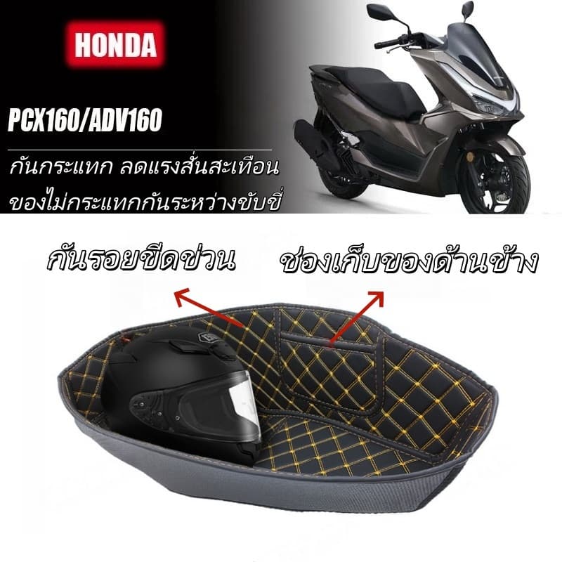 พรมใต้เบาะ ADV160 ซับในถังเบาะ หนัง PU บุฟองน้ำ กันน้ำ กันลื่น ป้องกันรอยขีดข่วน สำหรับ Honda ADV160