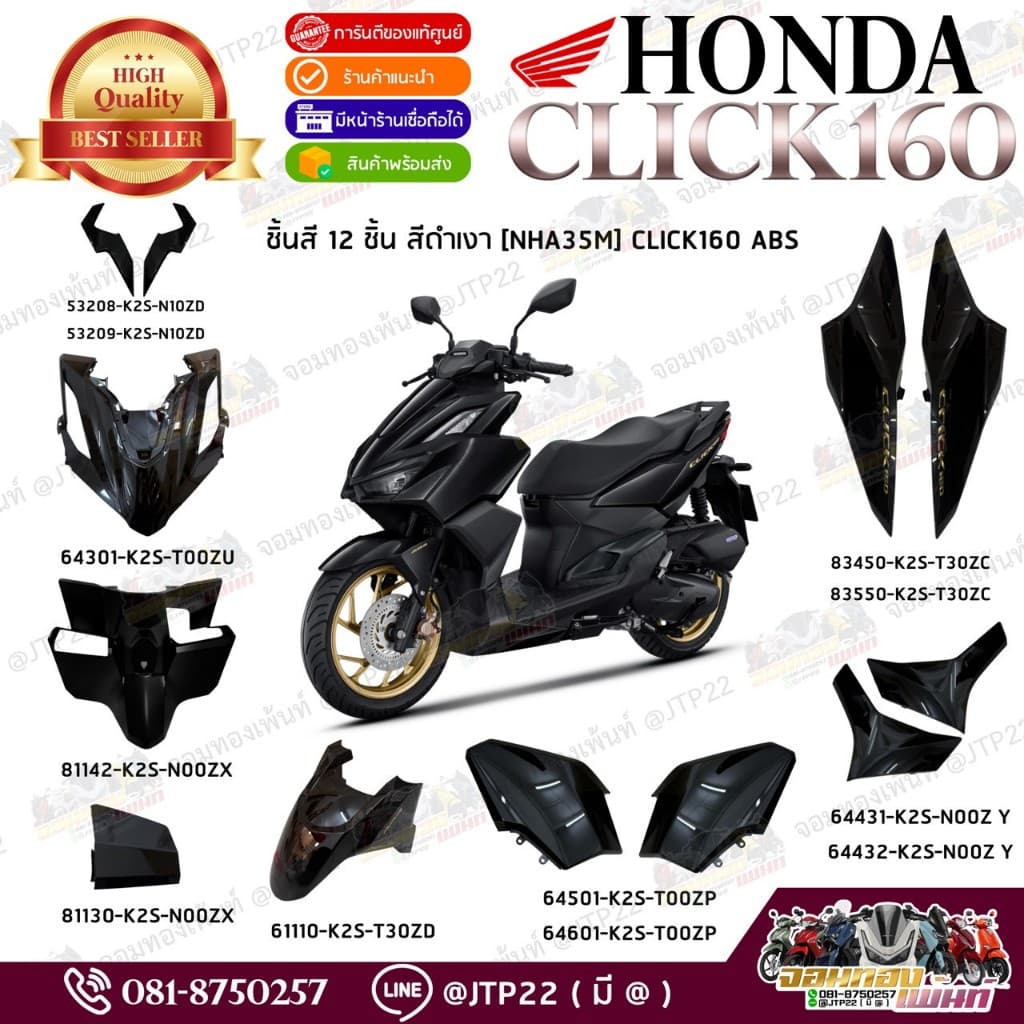 [แยกชิ้น] ชุดสีClick160สีดำเงา ABS แท้ศูนย์ ชิ้นสี,แฟริ่งแท้เบิกคลิก160 Honda Click160