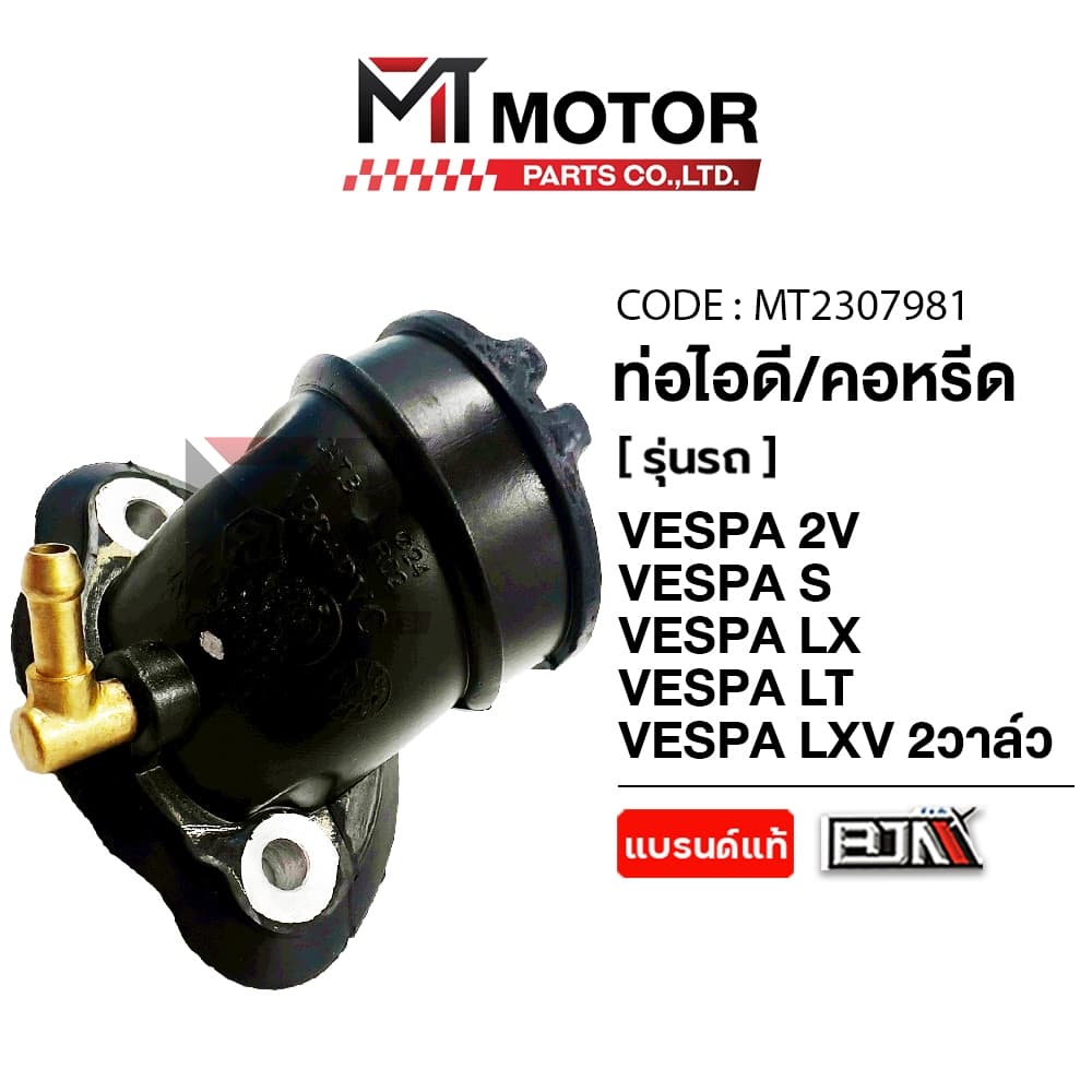 (MT2307981) ท่อไอดี VESPA 2V, VESPA S, VESPA LX, VESPA LT, VESPA LXV 2วาล์ว [MT] คอท่อไอเสียVESPALXV