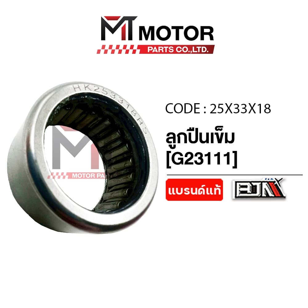 (25x33x18) ลูกปืนเข็มล้อปรับ HONDA FORZA 350, FORZA 300, ADV 350 [BJN x MT] ลูกปืนก้านสูบFORZA ลูกปืนเข็มFORZA 350