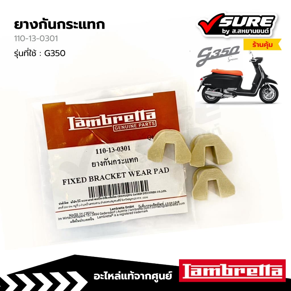 Lambretta (110-13-0301) ชุดยางกันกระแทก 3 ชิ้น ตัวล็อคเม็ดตุ้ม ตัวสไลด์ ตัวเลื่อน สำหรับแลมเบรตต้า G350 แท้ศูนย์
