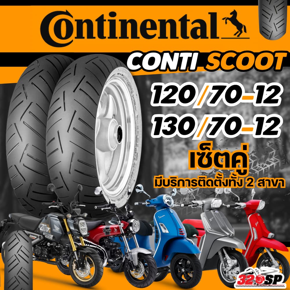 ยางใหม่ล่าสุด!! ยาง CONTINENTAL CONTI SCOOT สำหรับ VESPA GTS150,300/ LAMBRETTA X300,X200,G350/ HONDA DAX125,MSX125 320SP