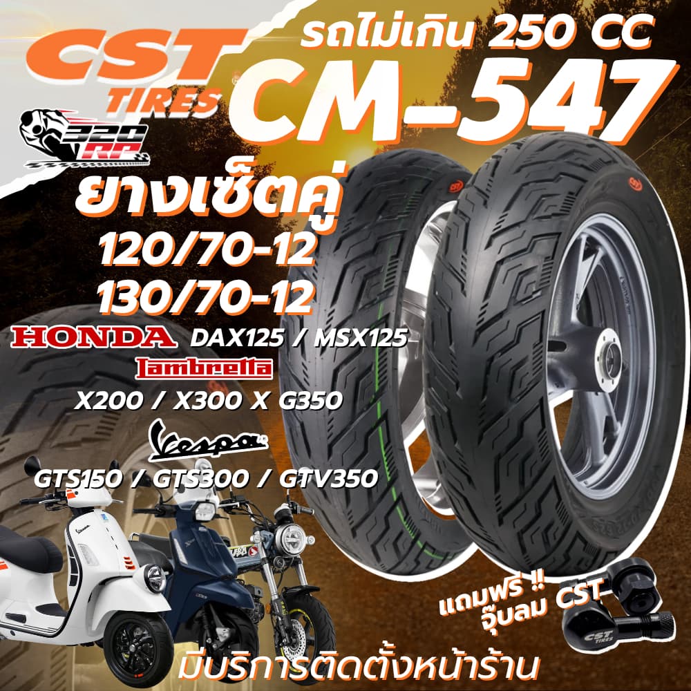 ยาง CST CM-547 สำหรับ VESPA GTS150,300 / LAMBRETTA X300,X200,G350 / HONDA DAX125,MSX125 ส่งไว !!
