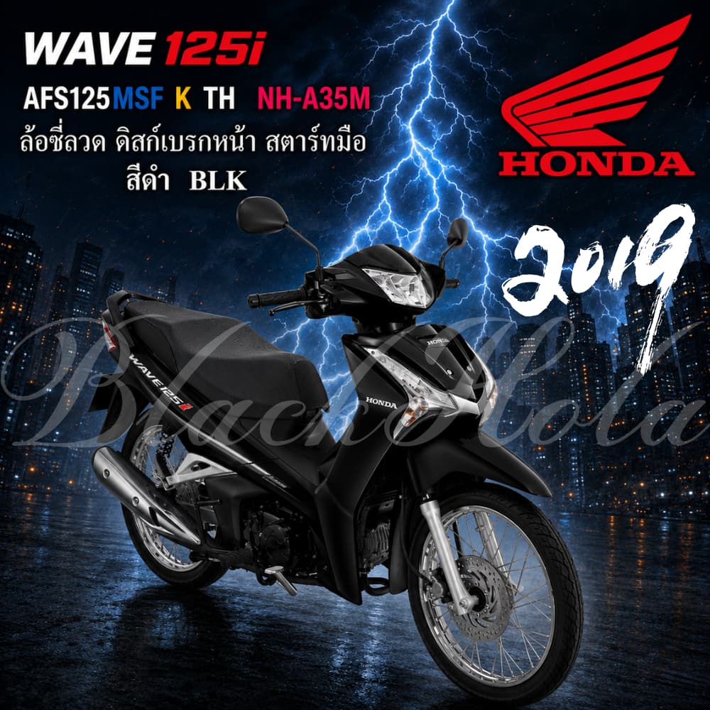 ชุดสี แฟริ่ง สี เปลือกพลาสติก HONDA Wave125i LED เวฟ125 สีดำ BLK ปี 2019 แท้เบิกศูนย์HONDA