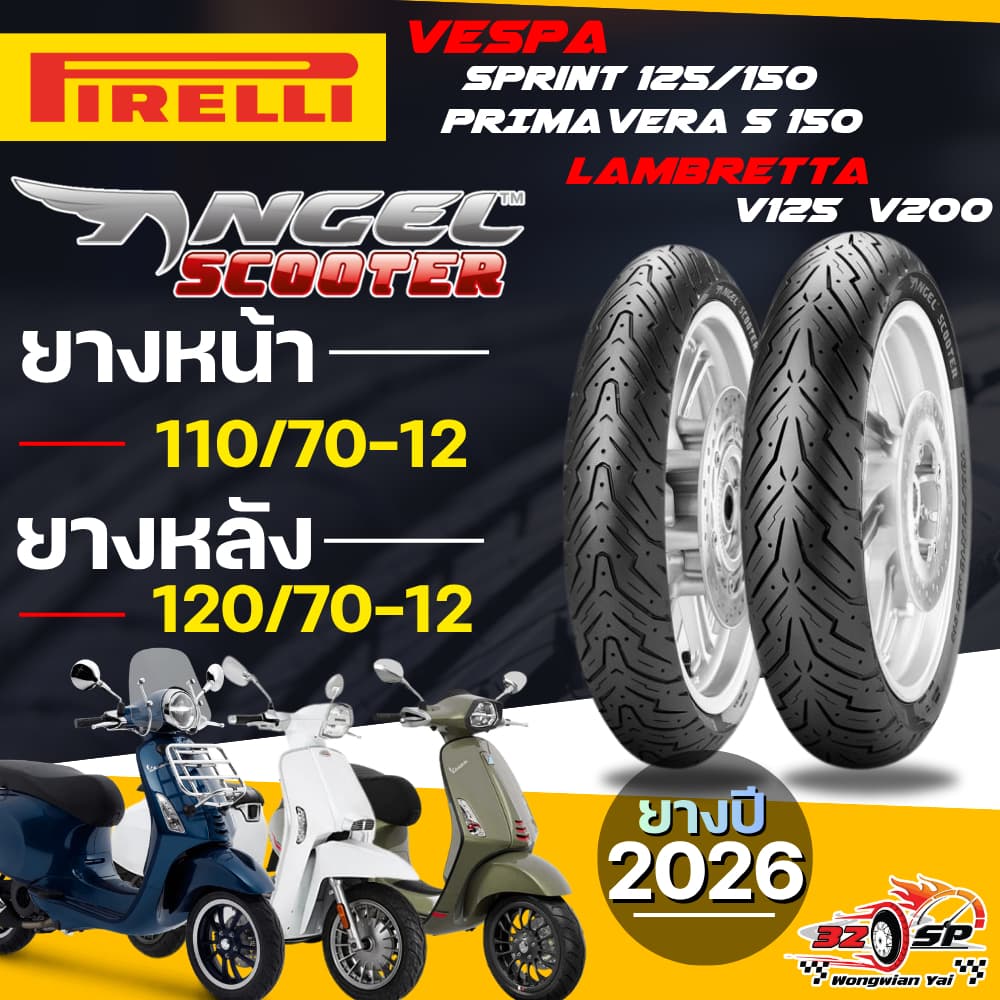 🔥ยางปี26🔥ยาง PIRELLI ANGEL SCOOTER สำหรับ VESPA SPRINT125,150 / PRIMAVERA 150 /LAMBRETTA V120,V200