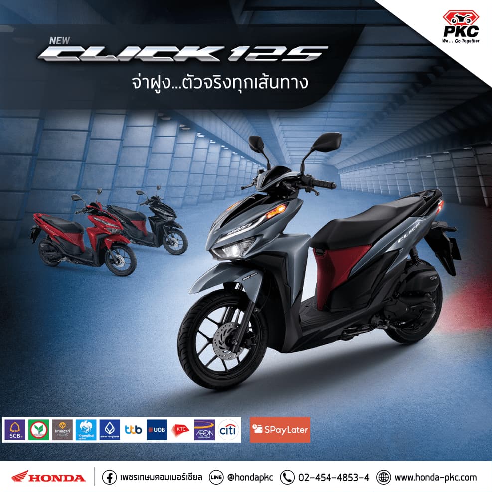 รถมอเตอร์ไซค์ Honda CLICK 125 คอมบายเบรก ล้อซี่แม็ก Click125 คลิ๊ก125 รถจักรยานยนต์