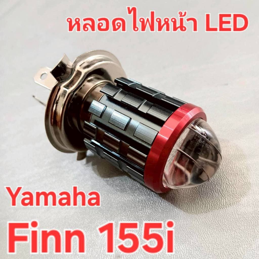หลอดไฟหน้า LED Finn 155i เลนส์โปรเจคเตอร์ ส่องสว่างไกล แสงสีขาว ไฟหน้าLED yamaha finn155