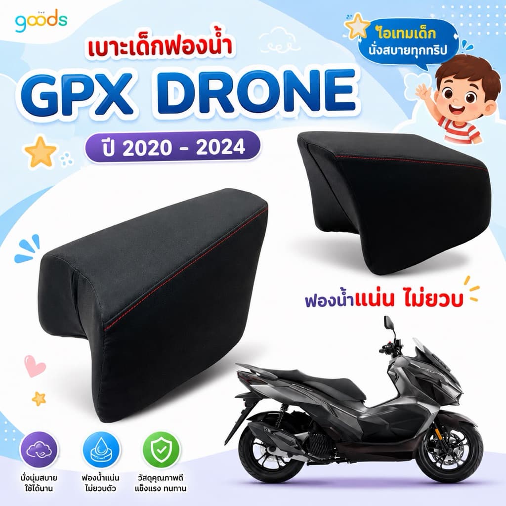 GPX Drone เบาะเด็ก GPX Drone 150 ตรงรุ่น ปี 2020-2024 ฟองน้ำแน่น ไม่ยวบ นั่งนิ่มสบาย งานคุณภาพ พร้อมส่ง