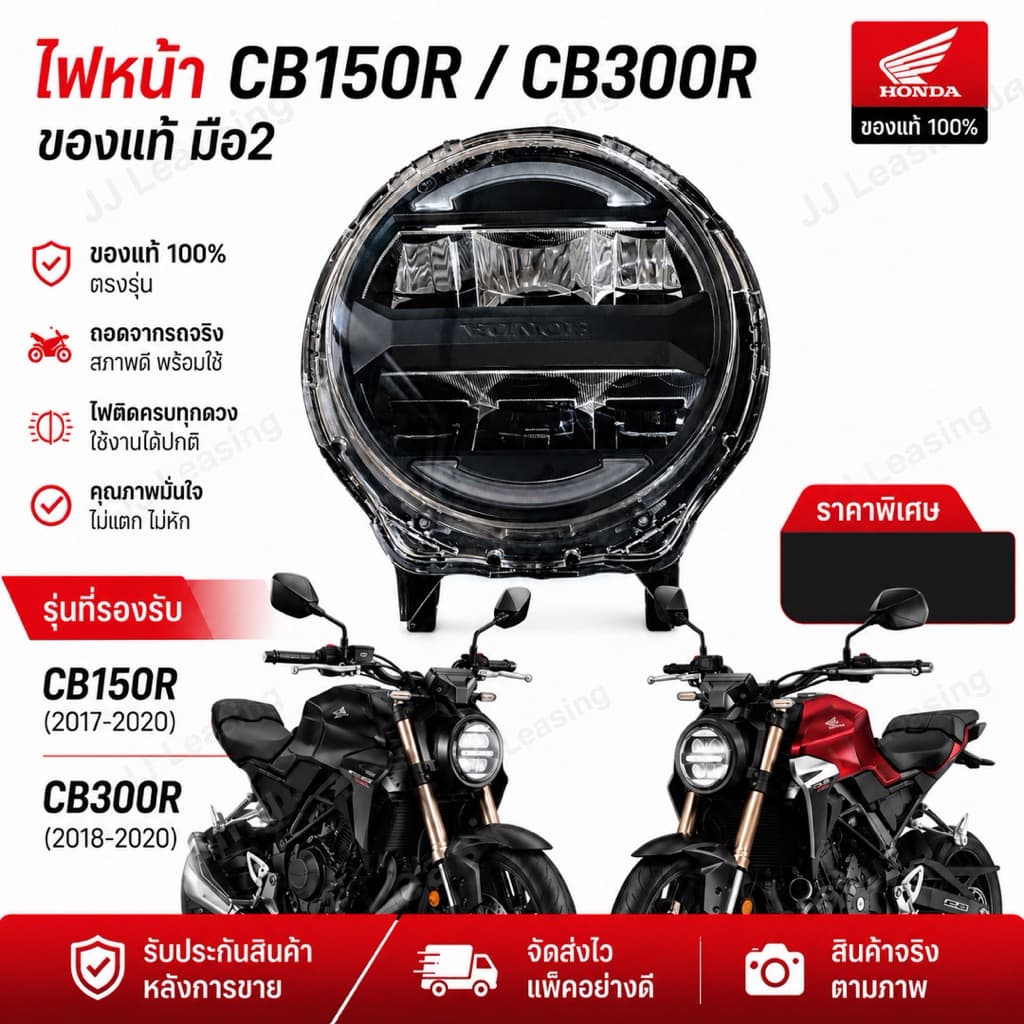 ไฟหน้า Honda CB150R / CB300R ของแท้ สำหรับรุ่น CB150R ปี 2017–2020 CB300R ปี 2018–2020