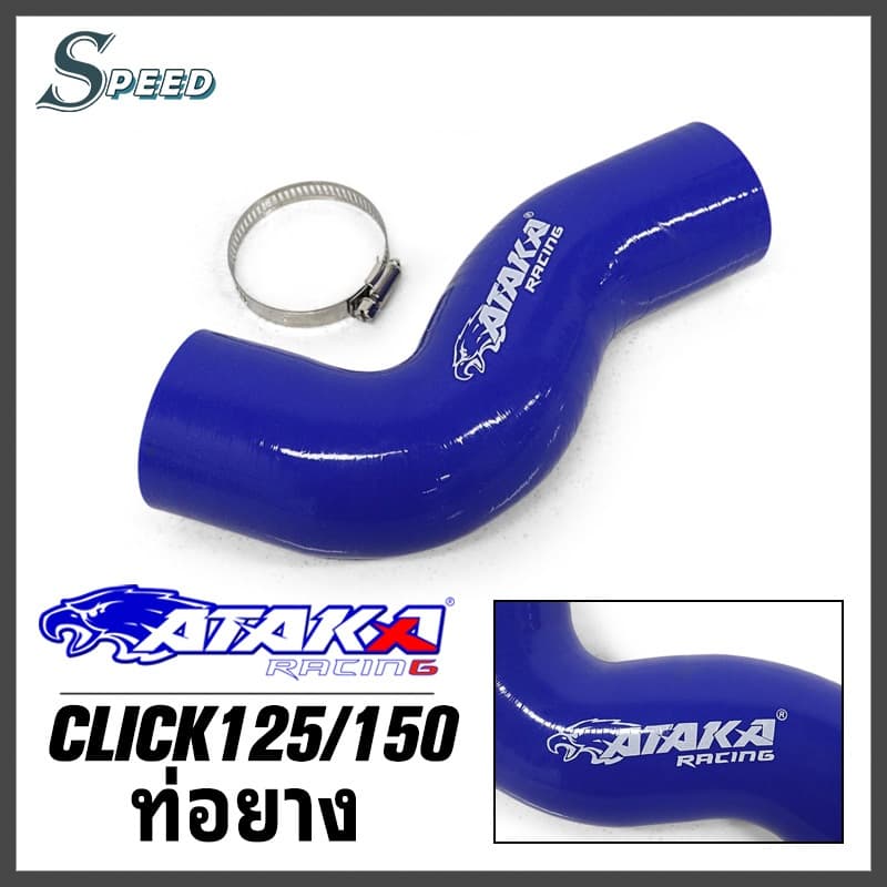 ATAKA ท่อยาง For HONDA CLICK125 CLICK150 CLICK125i CLICK150i คลิก125/150 45MM สินค้าพร้อมส่งในไทย