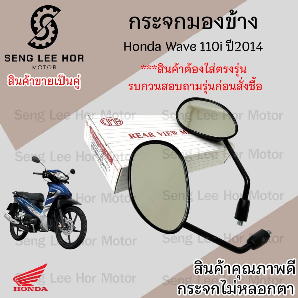 101.กระจก Wave 110i 2014 - 2018 Honda Wave110i 2014  กระจกมองข้าง  Wave 110i ท่อตรง กระจกมอเตอร์ไซค์