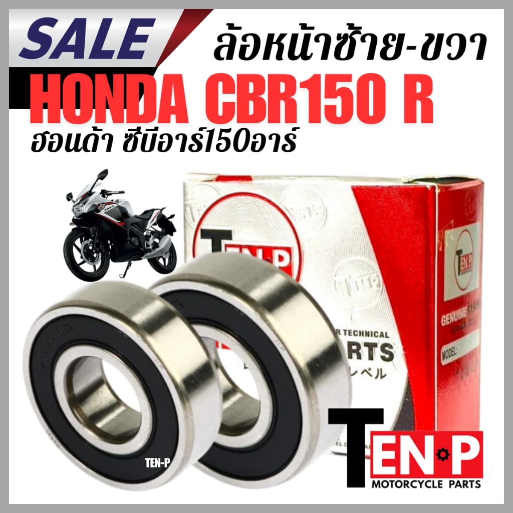 ลูกปืนล้อหน้า ซ้าย ขวา HONDA CBR150R ลูกปืน ฮอนด้า ซีบีอาร์150อาร์ honda cbr150r ทดแทนของเดิม