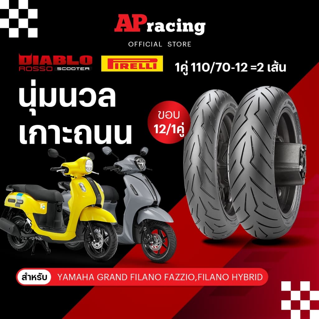 Pirelli Rosso Scooter Grand Filano 1คู่ 110/70-12 2เส้น ปี26 ยาง พีรารี่ ยางรถมอเตอไซค์ Yamaha Grand Filano แกรน ฟิลาโน่