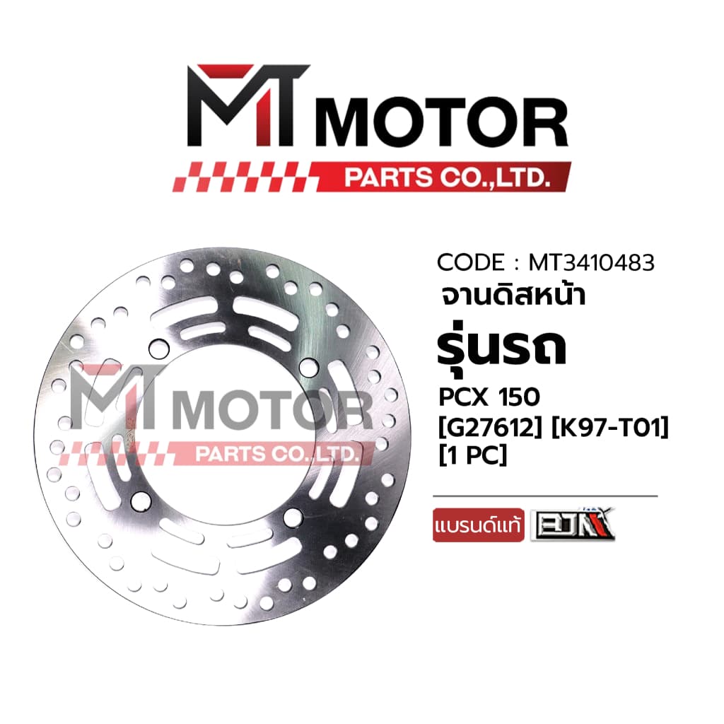 (MT3410483) จานดิสเบรค HONDA PCX 150 (K97-T01) [BJN x MT] จานดิสPCX จานดิสก์เบรกPCX จานดิสเบรคเดิมPCX จานดิสเบรคPCX150