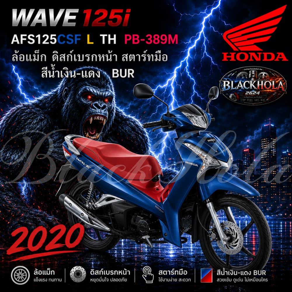 ชุดสี แฟริ่ง สี เปลือกพลาสติก HONDA Wave125i   LED AFS125CSF L TH เวฟ125 สีน้ำเงิน-แดง BUR ปี 2020 แท้เบิกศูนย์HONDA