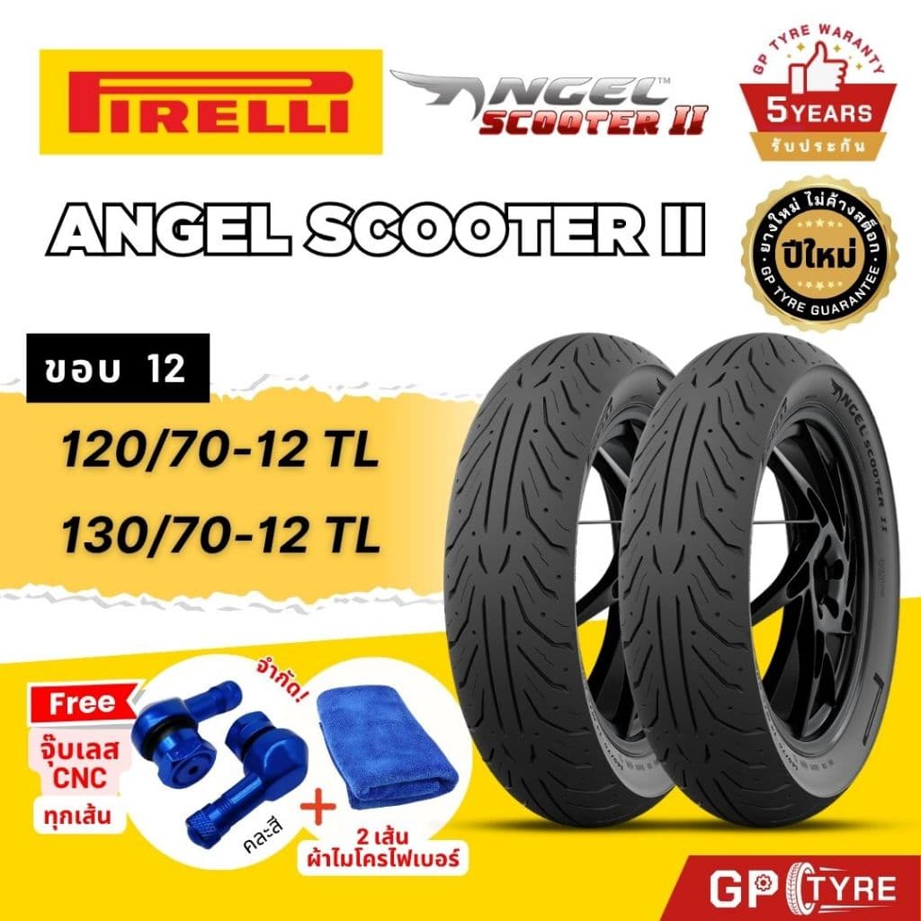 ยางพีรารี่ Pirelli รุ่น Angel Scooter II ขอบ 12  Vespa GTS/GTV/ Lambretta G350/X300