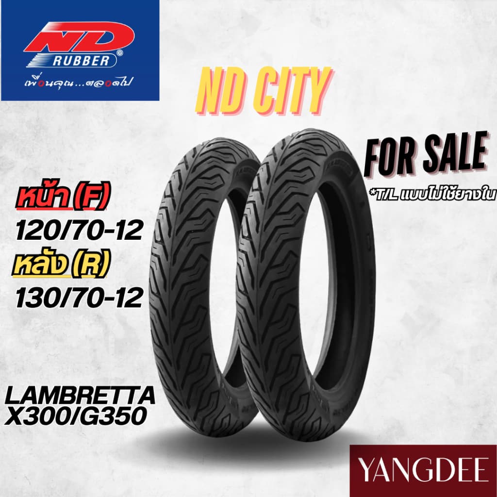 ยางนอก ND City ใส่รถ Lambretta X300/G350 120/70-12,130/70-12 ยางผลิตใหม่ ไม่ใช้ยางใน