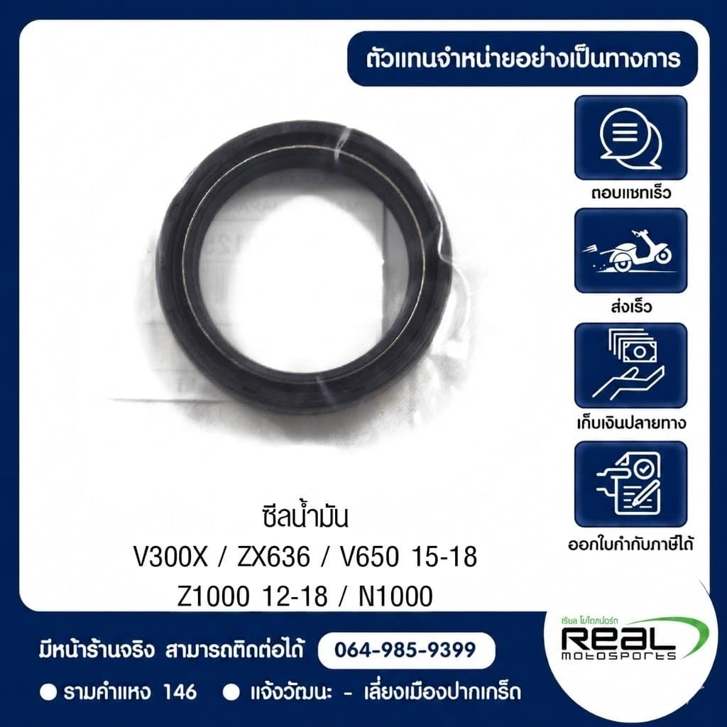 ชุดซีลโช๊คหน้า, ยางกันฝุ่นซีลโช๊คหน้า Kawasaki รุ่น Versys X 300, ZX6R, VERSYS 650 15-18, Z1000 12-18, NINJA1000 แท้