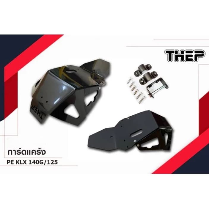 การ์ดแคร้ง Ver.1 {THEP MOTOR} สำหรับ Kawasaki KLX 125, KLX 140, KLX 150 (งานพลาสติก PE) หนา 8 มิลลิเมตร / Engine Guard