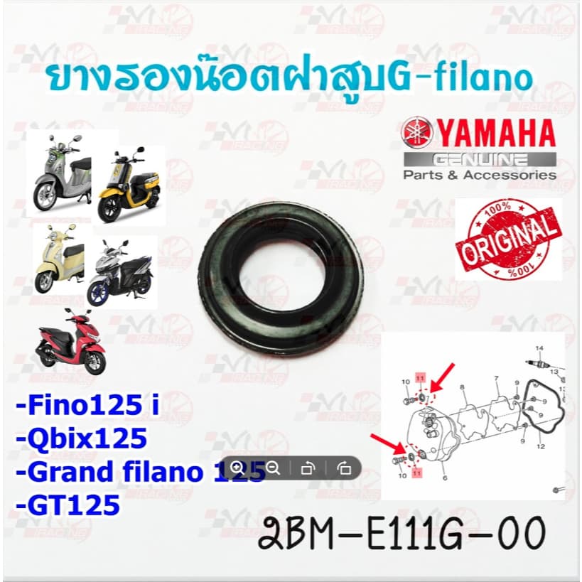 ยางรองน๊อตฝาสูบ YAMAHA สำหรับรุ่น GRAND FILANO/GRAND FILANO HIBRID/FREEGO/GT-125/FINO-125 รหัส 2BM-E111G-00 1ชิ้น