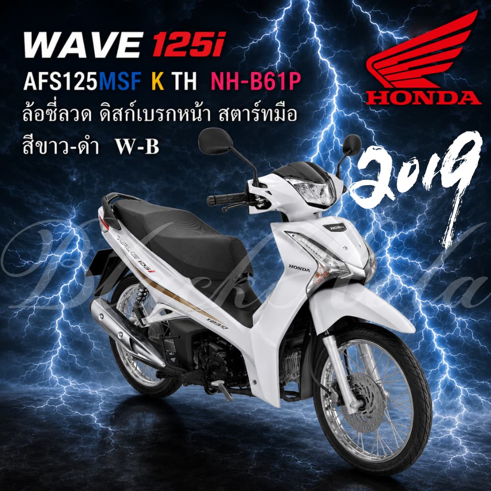 ชุดสี แฟริ่ง สี เปลือกพลาสติก HONDA Wave125i LED เวฟ125 สีขาว-ดำ W-B ปี 2019 แท้เบิกศูนย์HONDA