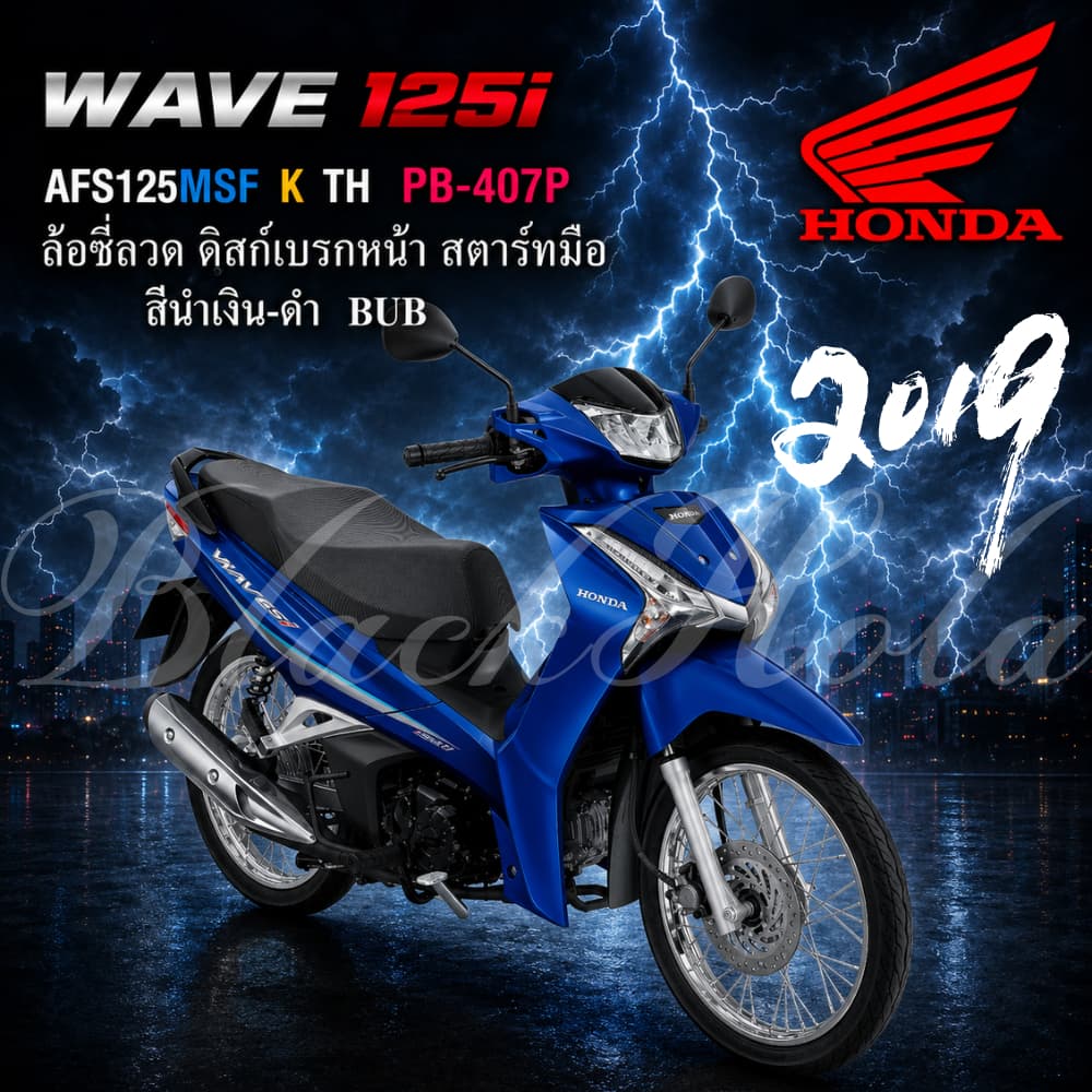 ชุดสี แฟริ่ง สี เปลือกพลาสติก HONDA Wave125i LED เวฟ125 สีน้ำเงิน-ดำ BUB ปี 2019 แท้เบิกศูนย์HONDA