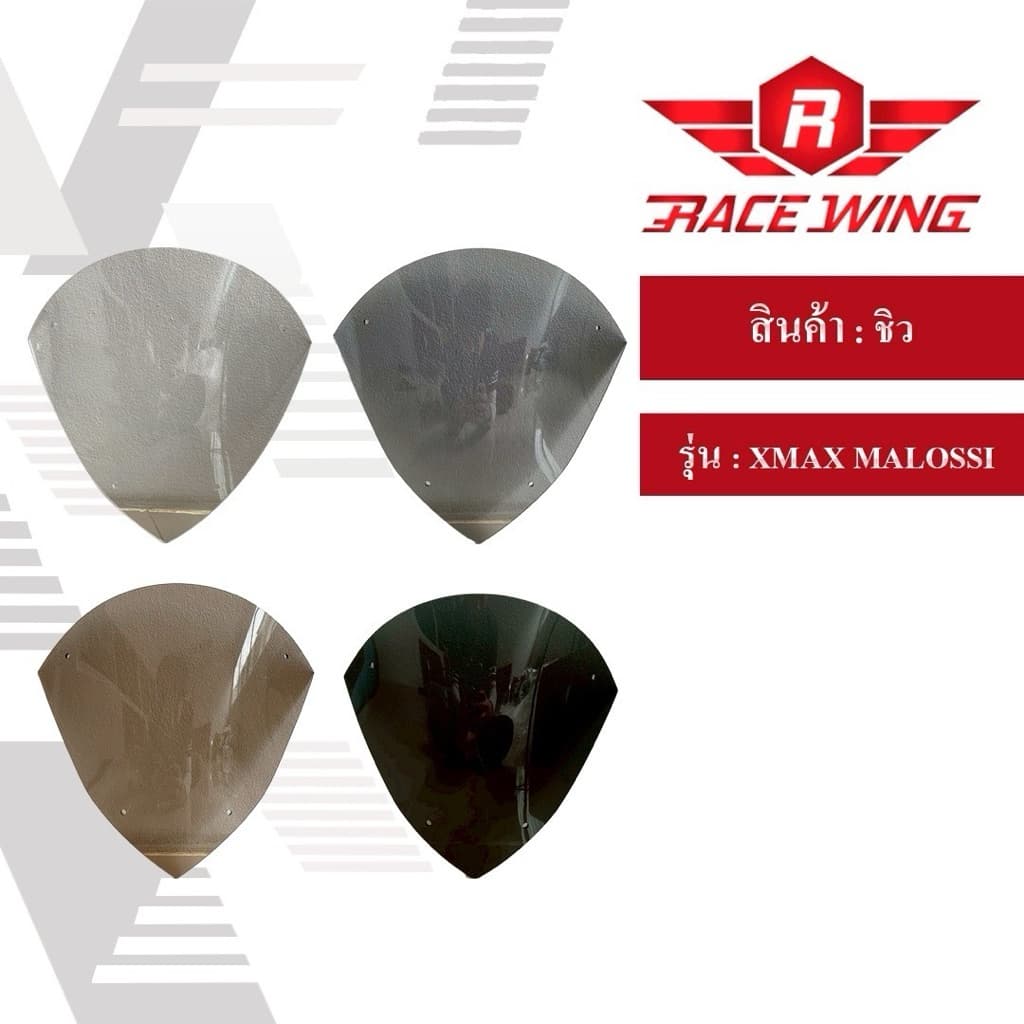 ชิวหน้า XMAX300 มี 4 สี ทรง MALOSSI ชิวแต่ง YAMAHA XMAX บังลม มอเตอร์ไซค์ x-max 300 มารอสซี่