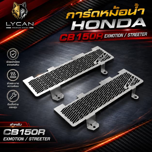 การ์ดหม้อน้ำ Honda CB150R exmotion /streeter , CB150R🅰
