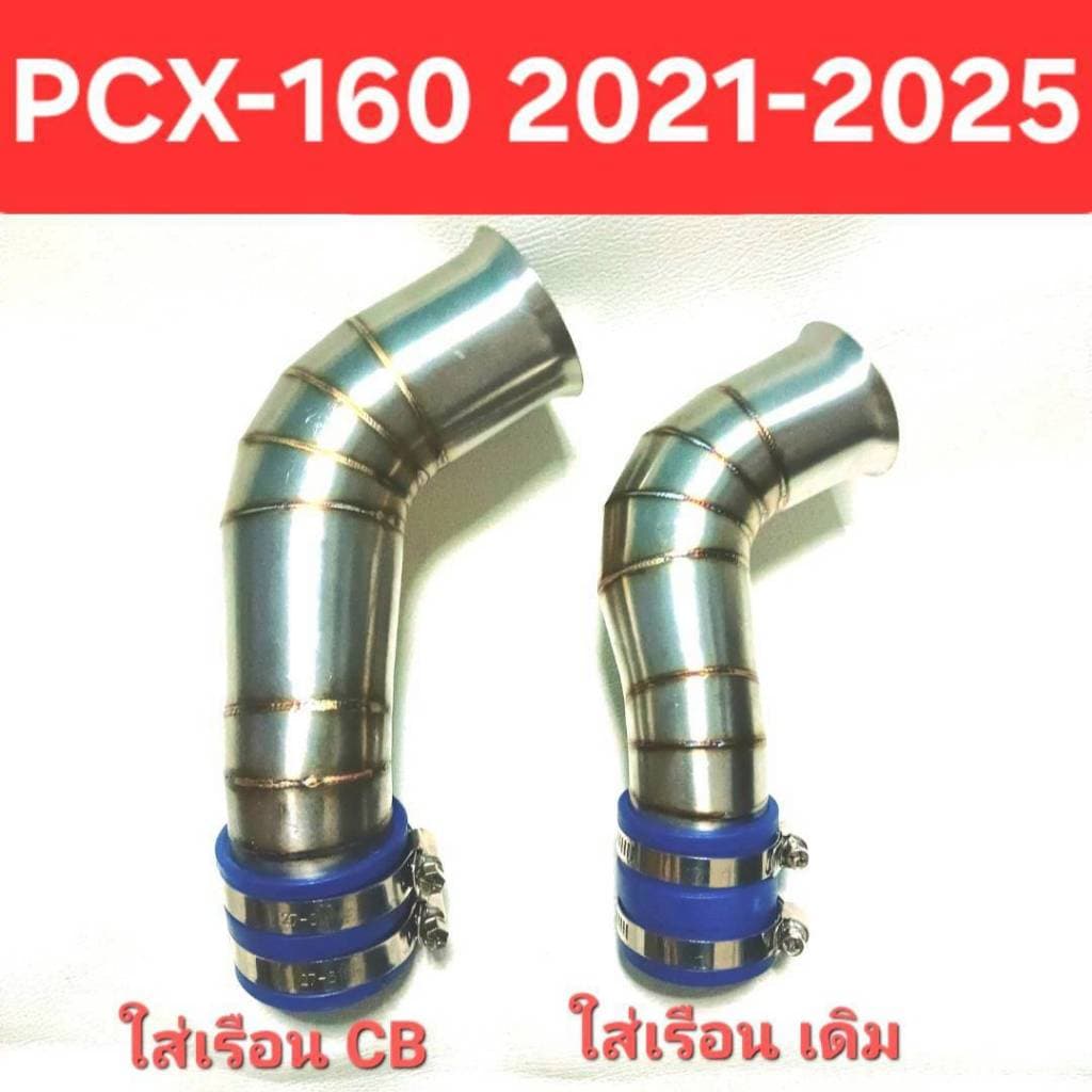 ท่อกรองเลส PCX160 PCX2021-2023 PCXเรือนCB คอกรองสแตนเลส กรองเลส PCX CB PCX160 คอกรองเลสPCX ท่อกรองสแตนเลส  PCX160 PCX CB