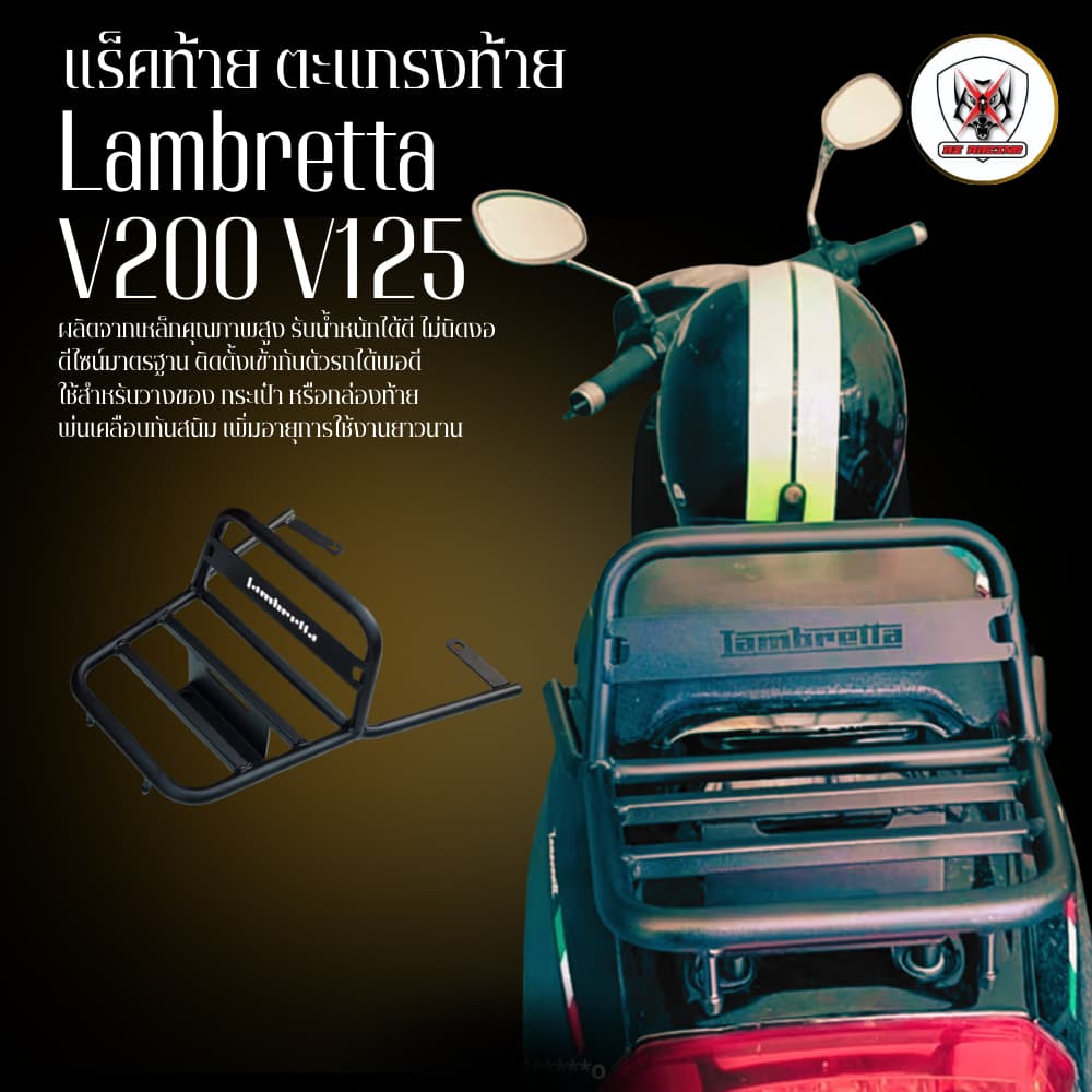 แร็คท้าย ตะแกรงท้าย Lambretta V200 V125 เหล็กหนาแข็งรับน้ำหนักได้ดี