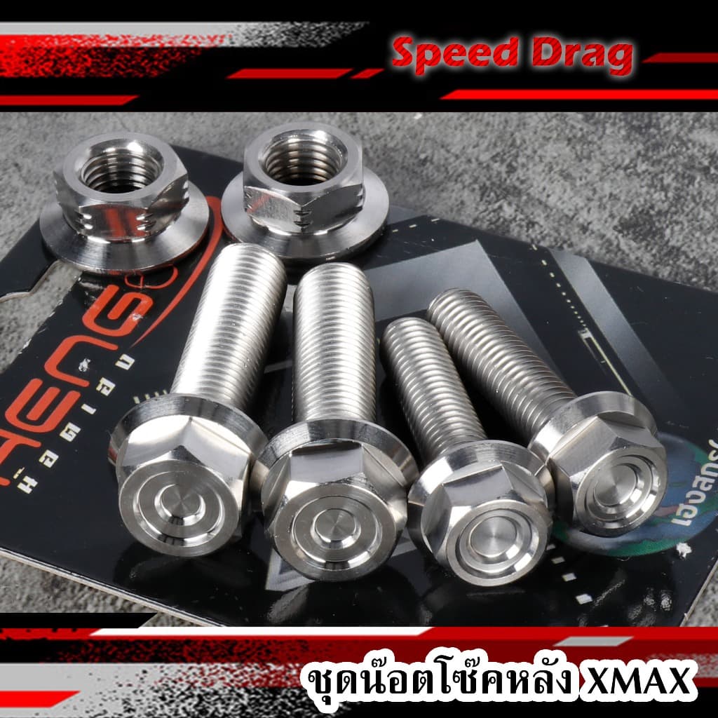 น็อตโช้คหลังบน-ล่างXMAX-300 หัวเหลี่ยมCNC-C1 สแตนเลส น้อตโช้คหลังXMAX น้อตโช้คXMAX น้อตโช้คหลังบนล่างXMAX
