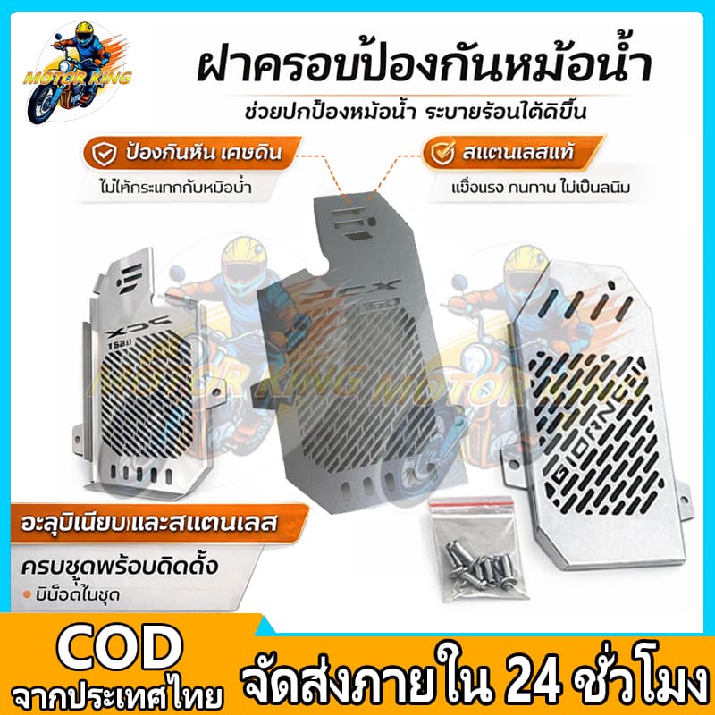 MOTOR KING การ์ดหม้อน้ำ Pcx160/ Giorno การ์ดหม้อน้ำสแตนเลส พร้อมน็อตแต่ง ฟรี #การ์ดหม้อน้ำ🔥
