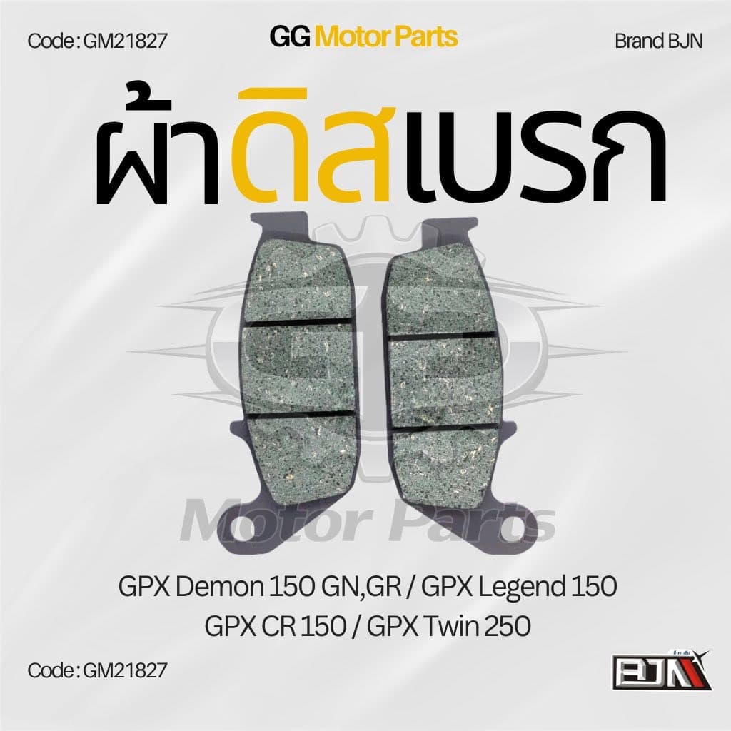 (GM21827) ผ้าดิสเบรกหน้า แบรนด์ BJNแท้ GPX Demon 150 GN,GR / GPX Legend 150 / GPX CR 150 / GPX Twin 250