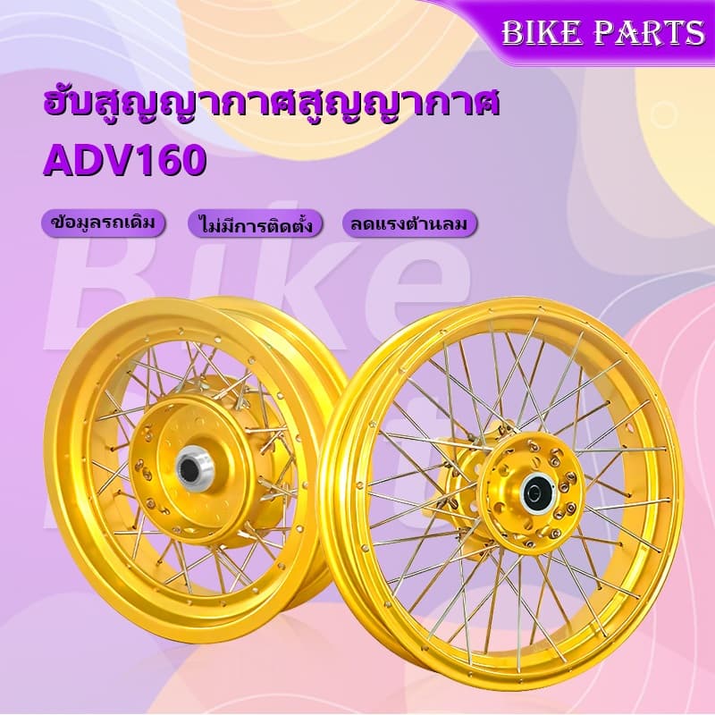 ล้อซี่ลวดทอง Honda ADV160/ADV350 ตรงรุ่น ไม่ต้องดัดแปลง ทนทาน ไม่เป็นสนิม สวยเท่สุดๆ